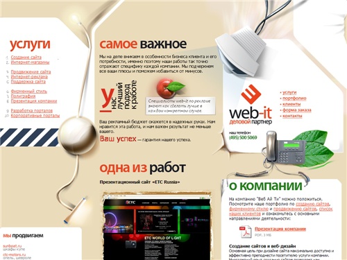 Создание сайтов под ключ. Гарантии на продвижение сайтов. Разработка дизайна, заказать создание сайтов, продвижение сайтов в компании web-it.