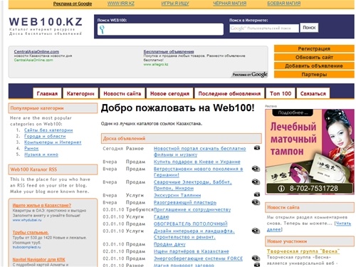 Каталог интернет ресурсов - Доска бесплатных объявлений