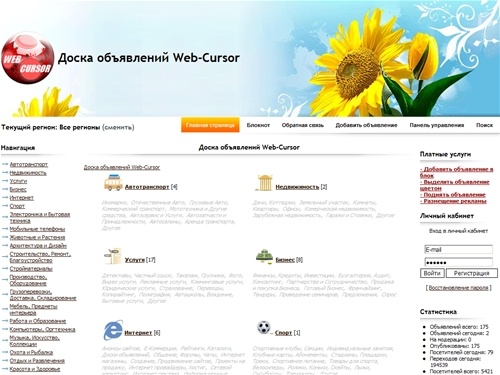 
Доска объявлений Web-Cursor
