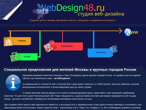 Разработка сайтов в Липецке. Студия веб-дизайна WebDesign48.ru
