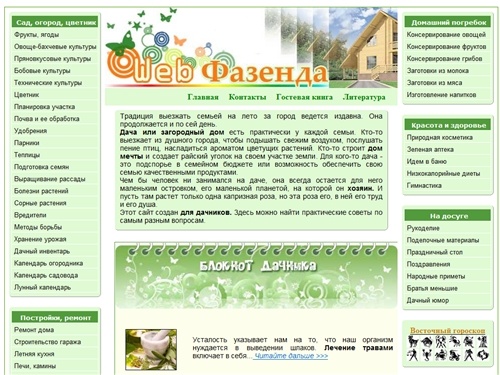 Дом | Дача | Сад| Огород | Цветник | Домашние заготовки | Красота и здоровье | Строительство и ремонт | Мини-ферма | Рукоделие | Гороскопы 