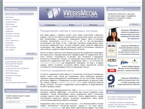 WebisMedia | продвижение сайтов, создание сайтов и интернет-магазинов, поисковое продвижение сайтов и поисковая оптимизация, создание и раскрутка сайтов Петербург