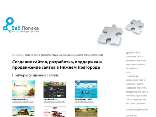 Создание сайта, продвижение сайта и поддержка сайта в Нижнем Новгороде - Веб Логика.