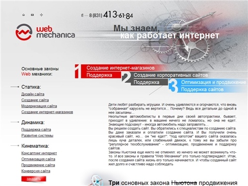 Создание сайтов, поддержка сайтов, продвижение сайтов, создание интернет-магазинов в Нижнем Новгороде