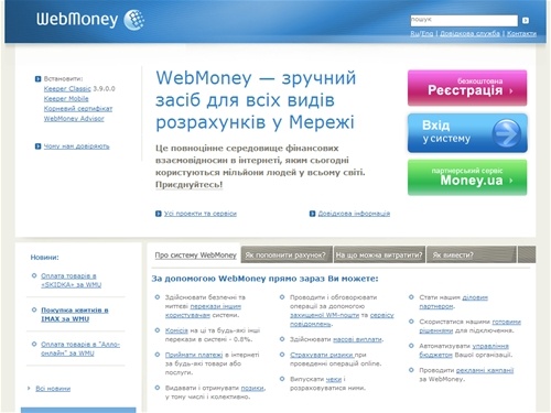     WebMoney  - Система розрахунків on-line  