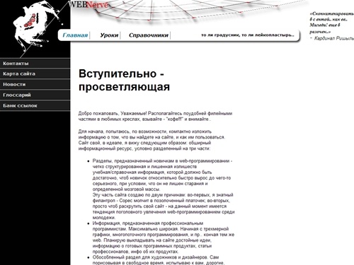 Webnerve - программирование, создание web приложений, уроки php, sql и многое другое.