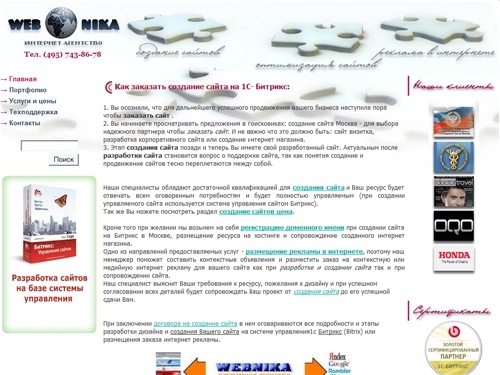 СОЗДАНИЕ САЙТОВ НА БИТРИКС - заказать сайт, сайт визитка, создание интернет магазина. Заказ реклама в интернете и создание сайта Москва