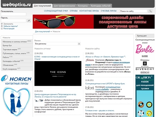 Очки, оправы, солнцезащитные очки, контактные линзы, очковые линзы. Магазины и салоны оптики. | Новости