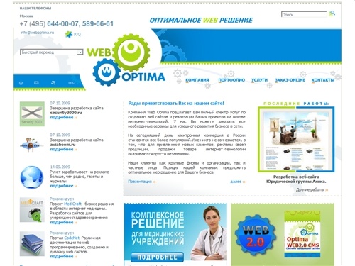 Разработка сайтов. Создание веб сайтов. Редизайн сайта. Разработка концепции создания web сайтов - компания Web Optima