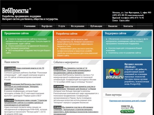Продвижение сайтов в поисковых системах, комплексная поисковая оптимизация сайтов, seo, интернет раскрутка / Компания 
