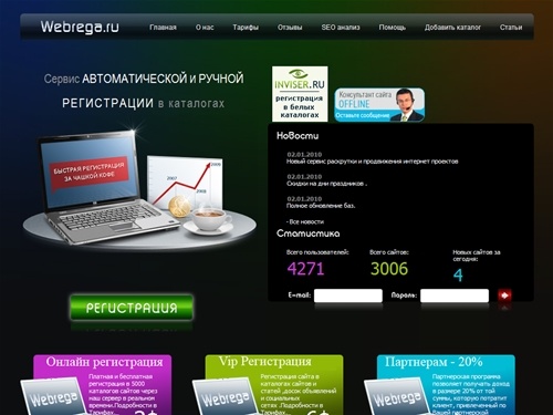 Регистрация в каталогах - Регистрация в каталогах сайтов