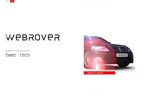 Студия web-дизайна «Webrover» — разработка сайтов, веб-дизайн, продвижение сайтов в Самаре. Партнер BITRIX, YANDEX.