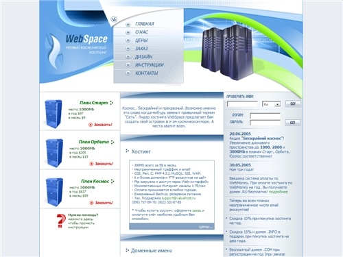 WebSpace: Регистрация доменов, хостинг, дизайн