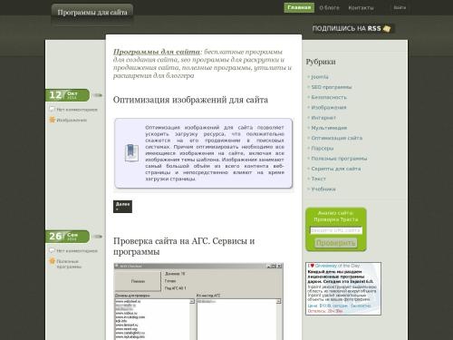 Программы для создания сайта, seo программы для раскрутки и продвижения сайта, полезные программы, утилиты.