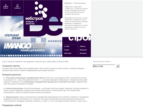 Создание и продвижение сайтов в Ростове - Интернет агентство ВебСтрой. Полный комплекс услуг по разработке и раскрутке сайтов.