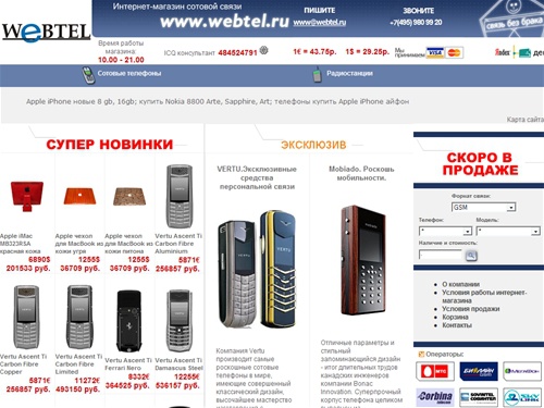 Apple iPhone новые 8 gb, 16gb; купить Nokia 8800 Arte, Sapphire, Art; телефоны купить Apple iPhone айфон Москва цена; дорогие телефоны Vertu Ascent ti; Nokia 8800 Gold, black Sirocco Edition; Mobiado