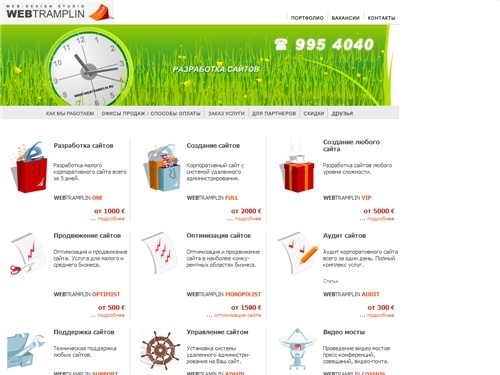 webtramplin.ru - оптимизация сайта: создание сайта, разработка сайта, продвижение сайта в поисковых системах, заказ сайта