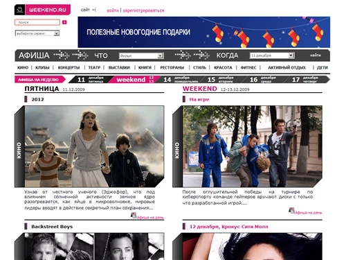 WeekEnd.Ru: Афиша. Салоны красоты. Фитнес центры Москвы. Досуг. Ночные клубы Москвы. Выставки. Кинотеатры. Театры. Клубы. Танцевальные школы Москвы 
 - Weekend.Ru