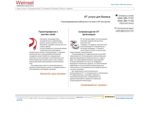ИТ аутсорсинг: настройка и администрирование серверов, сервисное обслуживание компьютеров, проектирование и монтаж сетей