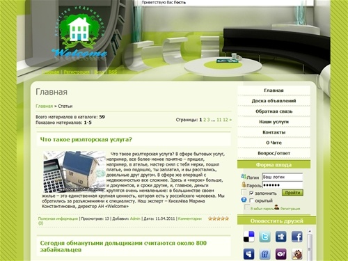 Главная - • Агентство недвижимости Welcome г.Чита • 