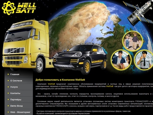 WellSatt - Спутниковый Мониторинг Транспорта