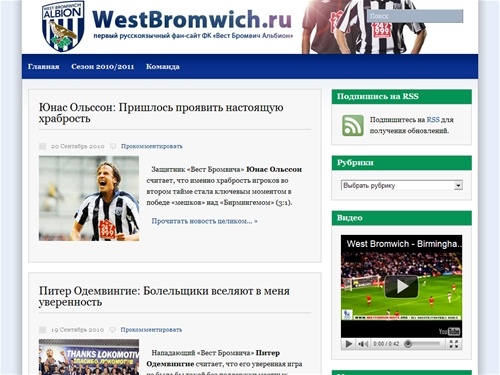 
Сайт болельщиков ФК "Вест Бромвич Альбион" | 

