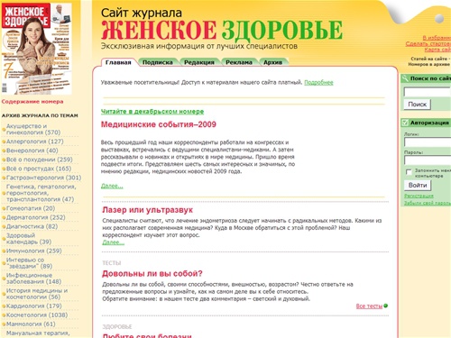 Сайт журнала Женское здоровье - это качественная медицинская информация о здоровом образе жизни