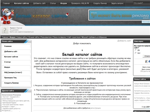 Белый каталог сайтов - Главная страница