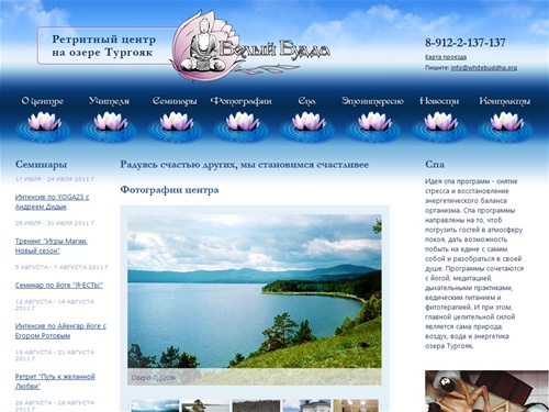 Ретритный центр «Белый Будда» - Семинары и тренинги, тургояк, отели тургояк, базы тургояк, парная йога тургояк, йога центр, йога семинар, йога для похудения, спа, spa центр, спа, spa отели, спа отдых, спа процедуры 