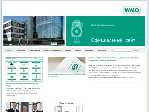 WILO Центральная Азия - Главная 