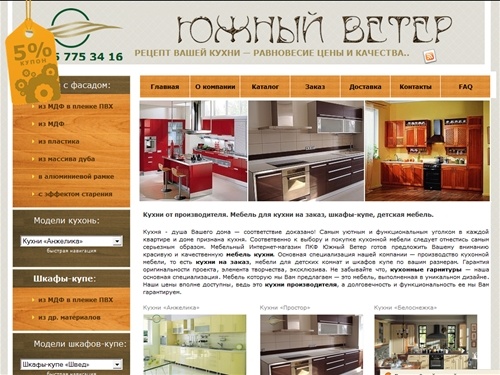 Мебель для кухни на заказ от производителя, детская, шкафы-купе. ПКФ Южный ветер 