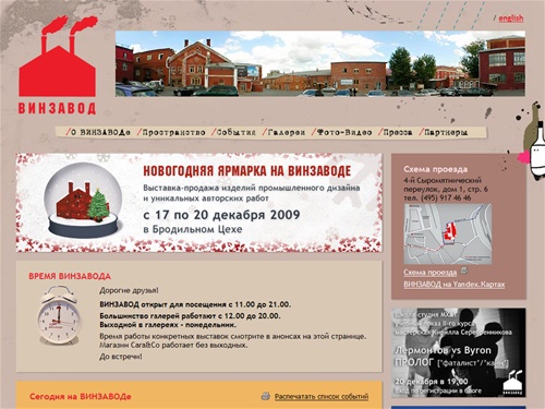 ВИНЗАВОД. Центр современного искусства