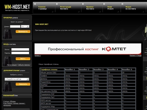 WM-Host.net  Предоставление услуг дешевого хостинга и регистрации доменов
