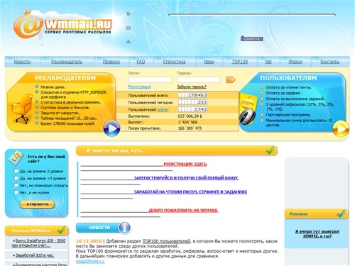 WMmail.ru - сервис почтовых рассылок. Раскрутка сайта, эффективная реклама и заработок в интернет!