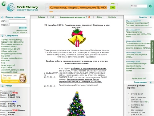 WebMoney Moscow Transfer - ввод, вывод, wmr, wmz, купить, продать, обмен Webmoney в Москве. Карты WMZ, WMR. Пополнение webmoney и автоматический обмен webmoney.