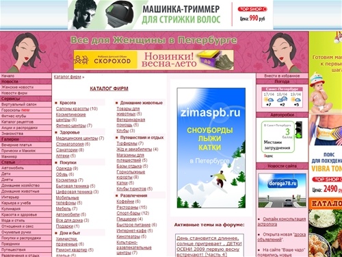 
 
Все для женщины в Петербурге. Петербургский женский сайт.