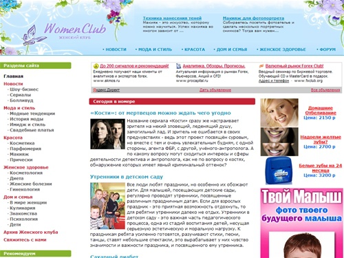 Женский журнал Женский клуб