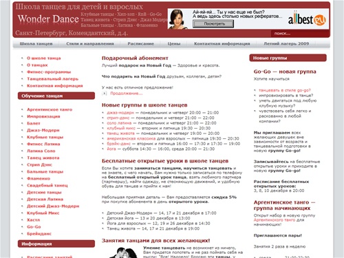 Танцы - Школа танцев в Санкт-Петербурге - Wonder Dance - клубные танцы, танец живота в СПб(Петербург)