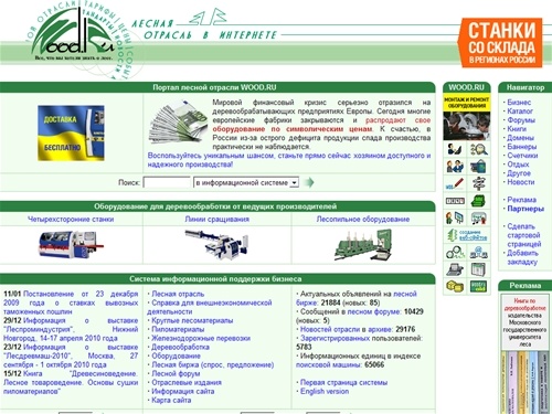Портал WOOD.RU. Первый лесопромышленный. Лесная отрасль в Интернете