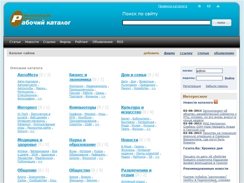 Рабочий каталог ссылок. Каталог статей. Каталог фирм. | Каталог объявлений.
