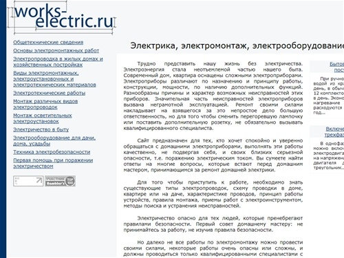 Электрика, электромонтаж, электрооборудование на works-electric.ru