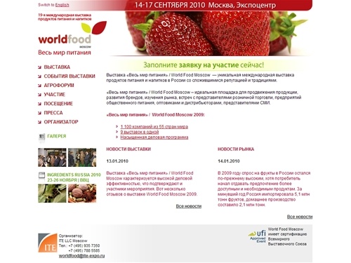 World Food Moscow — 19-я Международная Выставка World Food Moscow