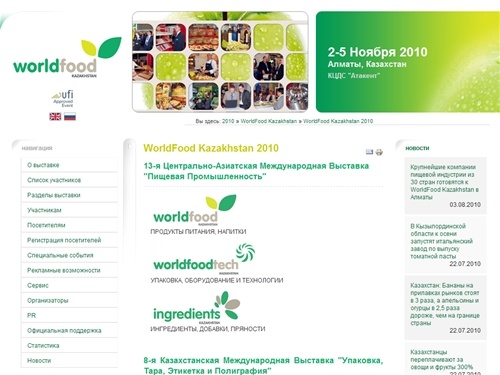 
      
      
        WorldFood Kazakhstan 2010 - WorldFood Kazakhstan
      
    