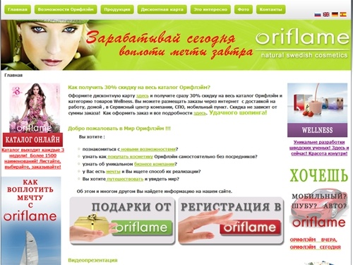 Мир Орифлэйм