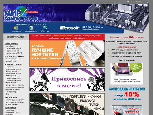 Мир компьютеров