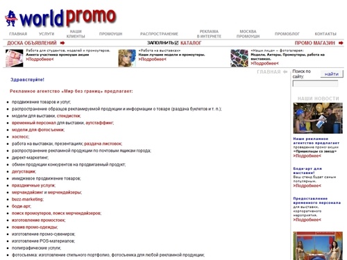 Рекламное агентство «Мир Без Границ» - модели для выставки, промоутеры, продвижение товаров, промоушн, персонал для выставки
