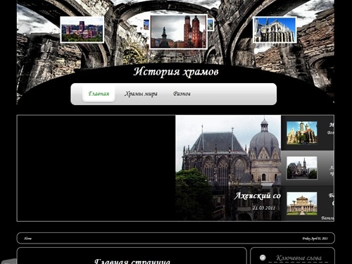 История храмов