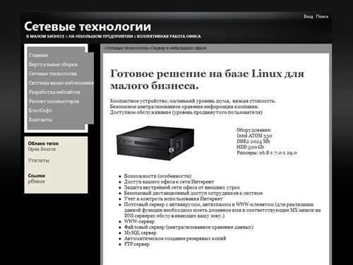 Сервер в небольшом офисе (Управление информацией предприятия)