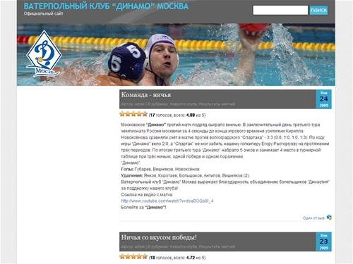 ВАТЕРПОЛЬНЫЙ КЛУБ “ДИНАМО” МОСКВА