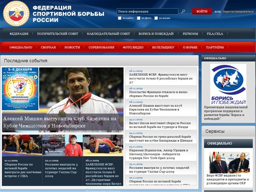 Федерация спортивной борьбы России